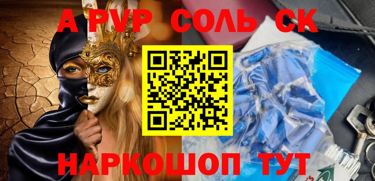 Alpha PVP Соль Златоуст
