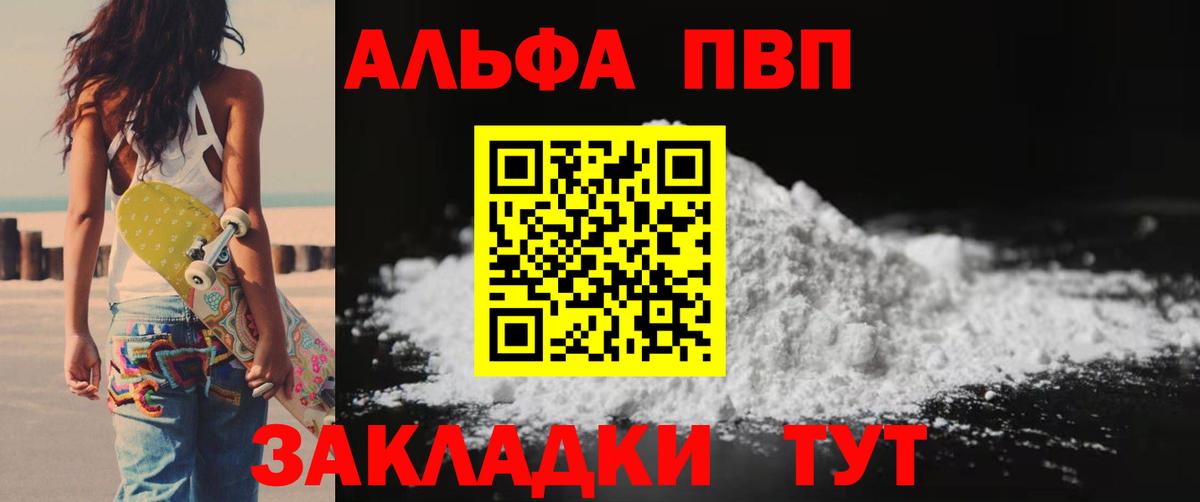 Златоуст  Alfa_PVP VHQ  цены   Альфа ПВП мука  Альфа ПВП Соль  Вход с VPN  Alfa_PVP 
