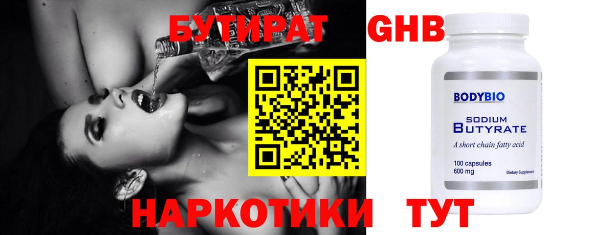 Бутират бутик  БУТИРАТ  Златоуст  Вход с VPN 