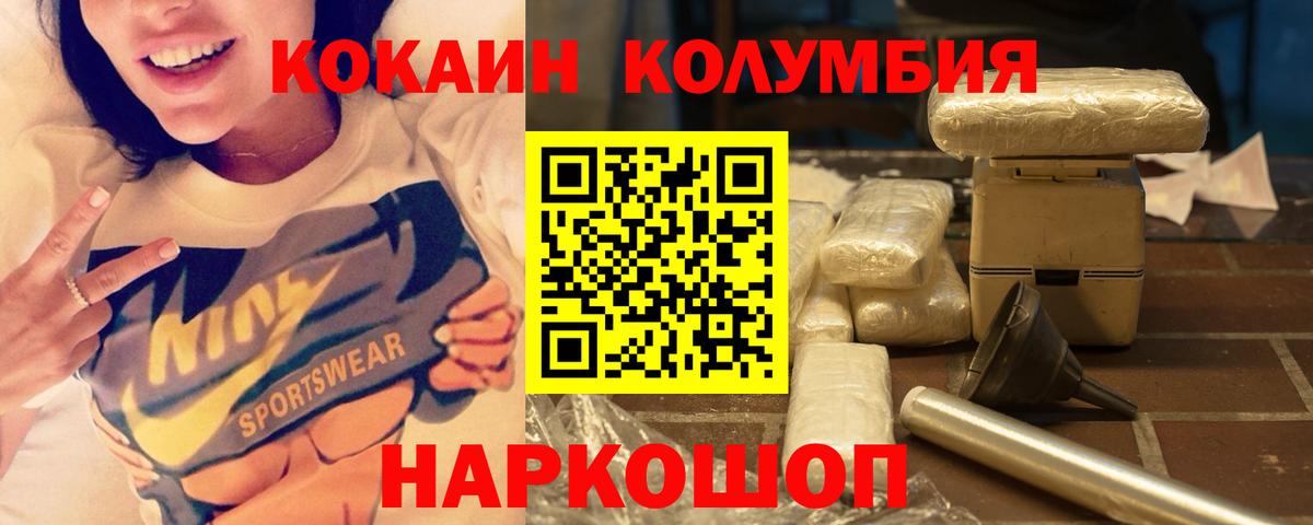 продажа наркотиков  Вход с VPN  Златоуст  КОКАИН Columbia  Cocaine 98% 