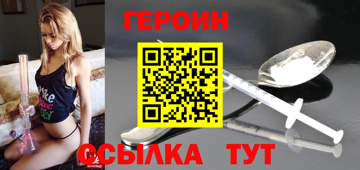 Героин  Вход с VPN  Златоуст  ГЕРОИН Heroin 