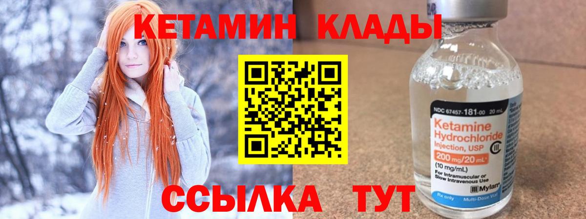 Кетамин VHQ  Вход с VPN  сайты даркнета как зайти  Златоуст 