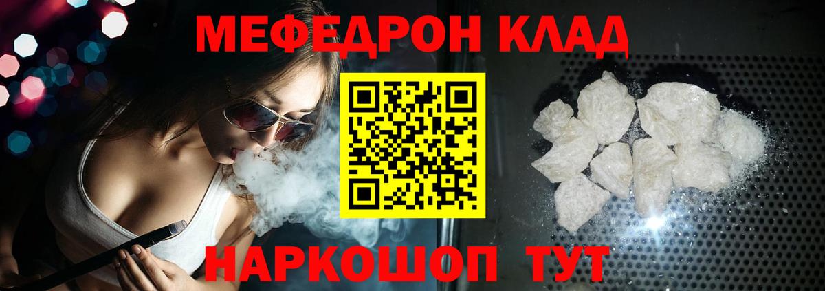 МЯУ-МЯУ  Мефедрон  Меф кристаллы  Вход с VPN  МЕФ мяу мяу  Златоуст 