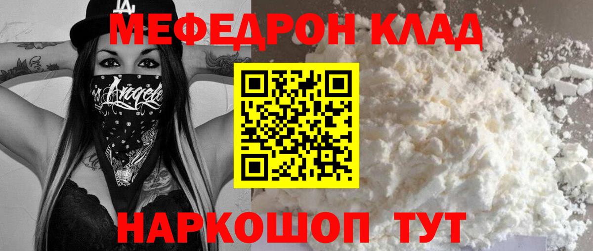 Меф мука Златоуст