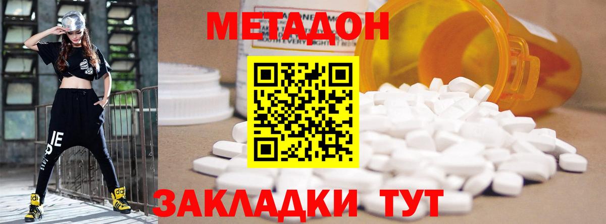 МЕТАДОН VHQ Златоуст