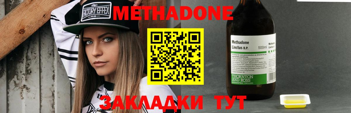 МЕТАДОН кристалл  Метадон methadone  Вход с VPN  Златоуст 