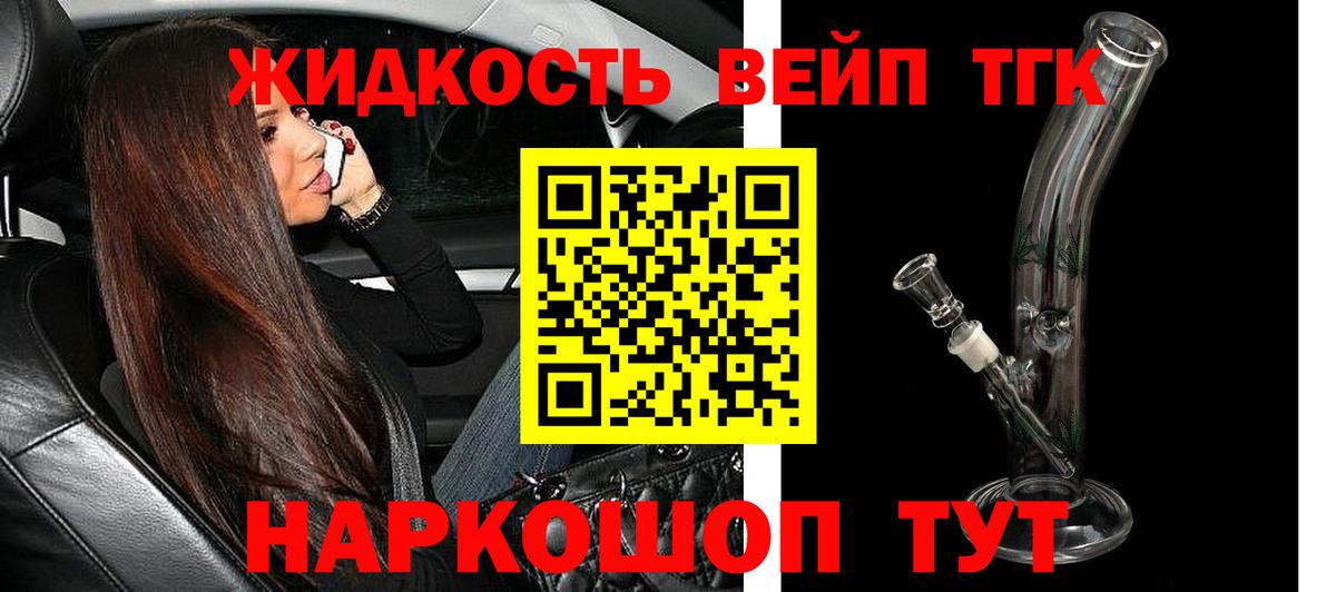 Дистиллят ТГК жижа Златоуст